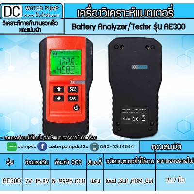 เครื่องวัดค่าCCA รุ่น AE 300 บอดี้สีแดง เครื่องวัดค่าCCA รุ่น AE 300 บอดี้สีแดง